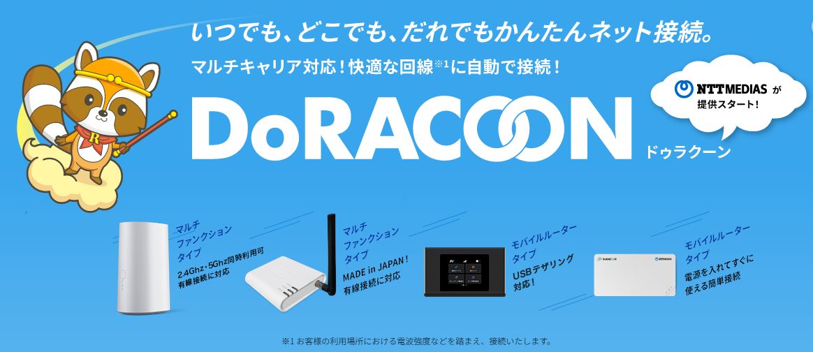 DoRACOONキャンペーンページへリンク